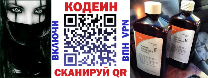 купить   Алексеевка  Codein Purple Drank 